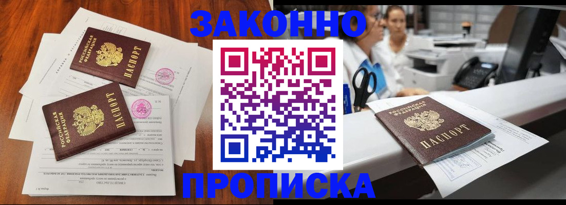 временная прописка в Лениногорске