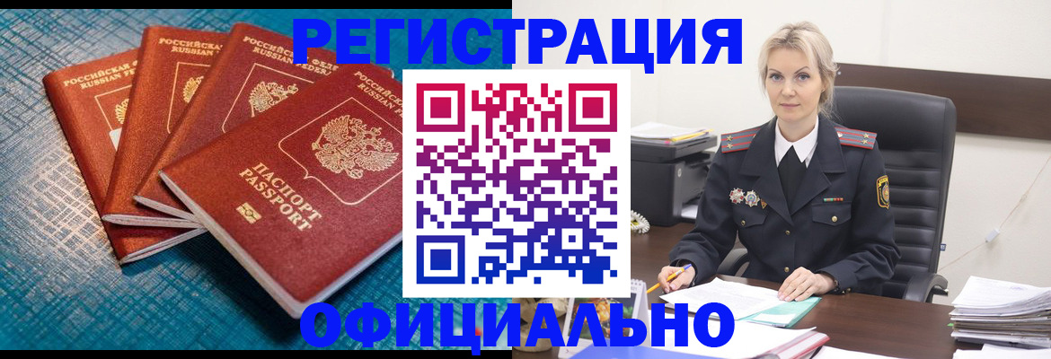 прописка иностранных граждан в Лениногорске