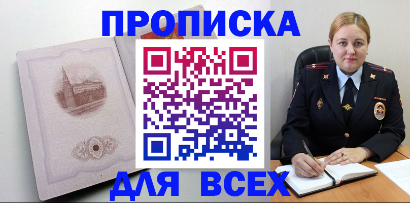 прописка штамп в Лениногорске